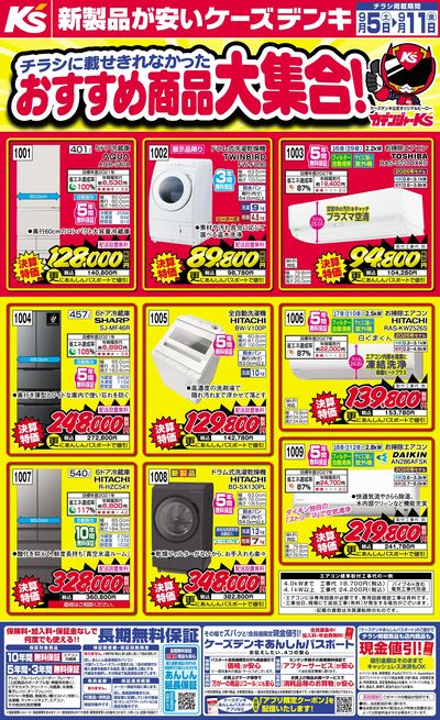 チラシに載せきれなかったおすすめ商品大集合!