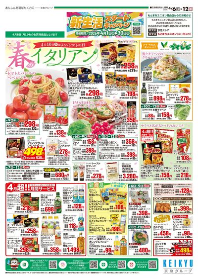 4/6号チラシ:オモテ