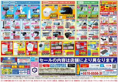 最新のお買い得チラシ!(裏)