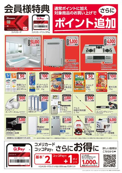 〈会員様特典〉ポイント追加対象商品