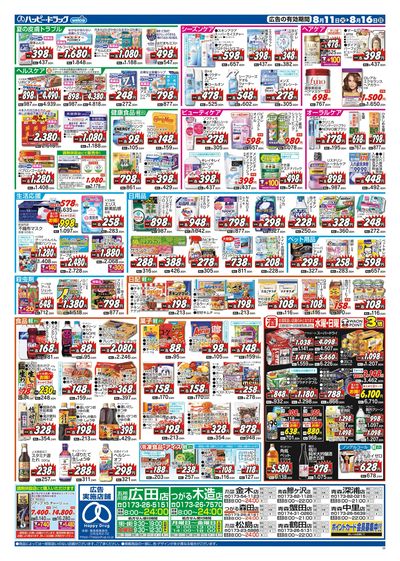 ハッピー・ドラッグ8月11日号:ウラ