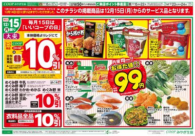 コープの日&月火水 オモテ