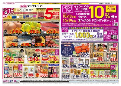 10/15号 G.G感謝デー:オモテ