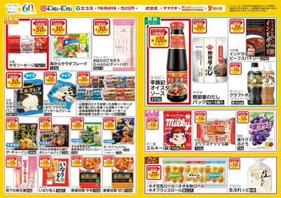 4月16日(水)~5月15日(木)ハッピーカードプレゼントポイント実施中:うら
