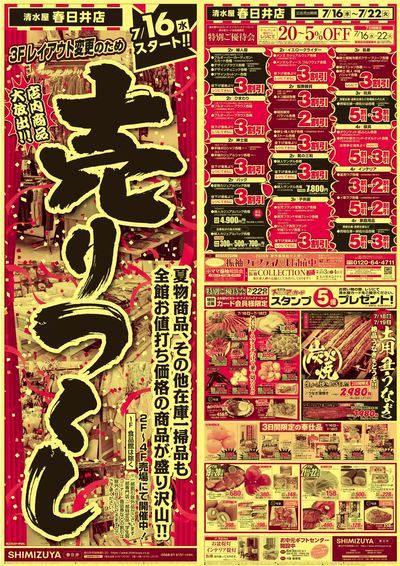 レイアウト変更のため売りつくし