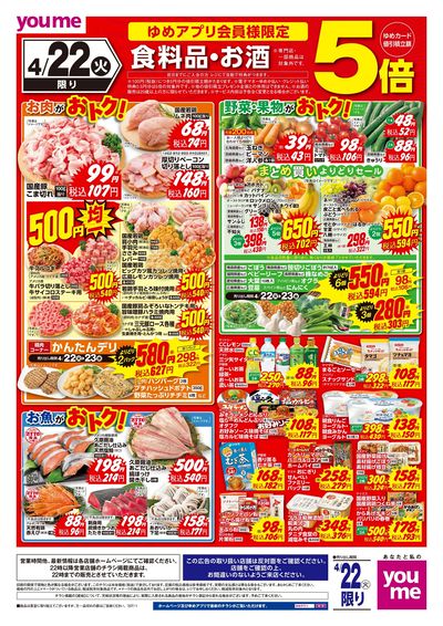 4/22号 ウィークチラシ オモテ