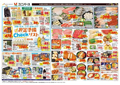 お盆準備Checkリスト