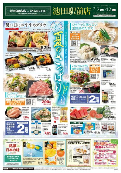 0707号池田駅前オモテ