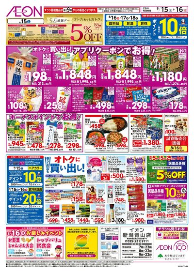 8/15号 イオンの買い出し市:裏面