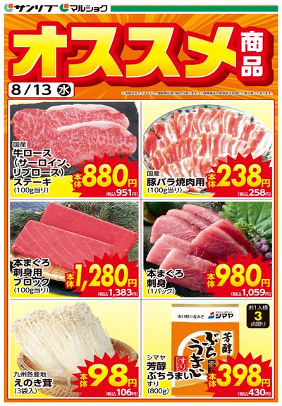オススメ商品-下関C
