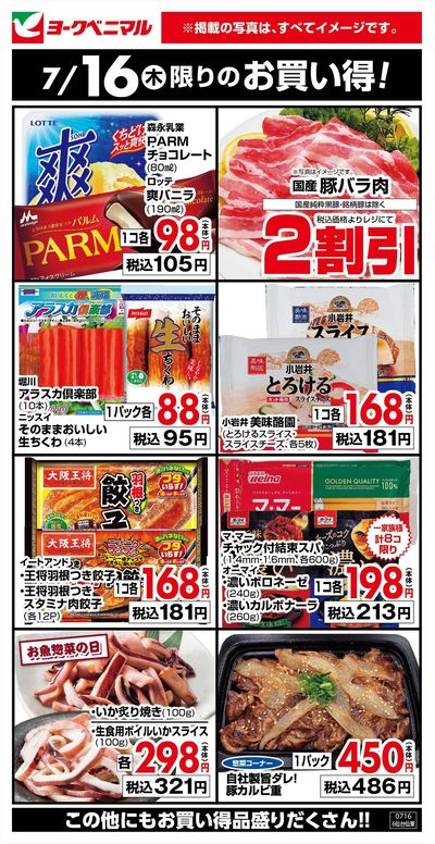 7/16限りのお買い得!