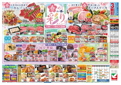 3/14号 ウラ