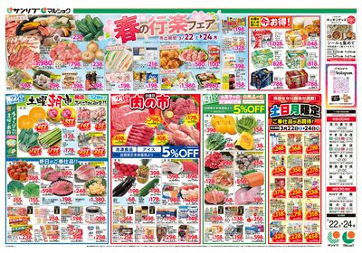 春の行楽フェア_別府a_表