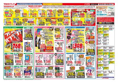 8/5号 お盆準備セール ウラ ※一部店舗では商品のお取り扱いのない場合がございます。