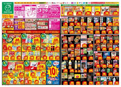 店舗限定大感謝祭!