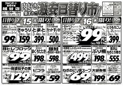 肉好き集まれ!!激安日替り市!!