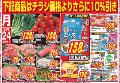号外!月曜日10%引告知