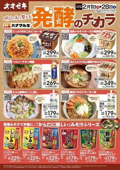 2/1(日)~2/28土)明日の私を整える発酵のチカラ