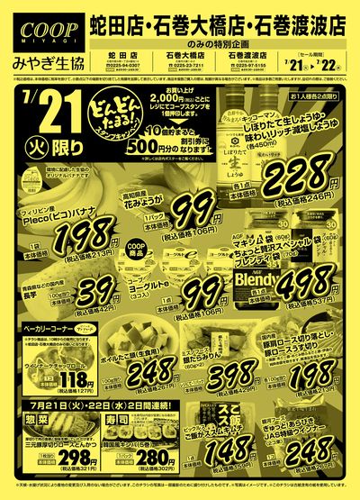 特別企画 おもて
