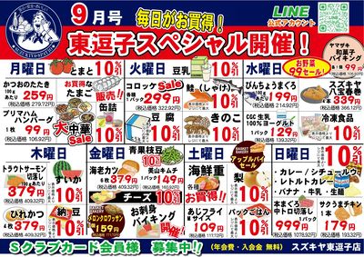 東逗子店 9月カレンダー