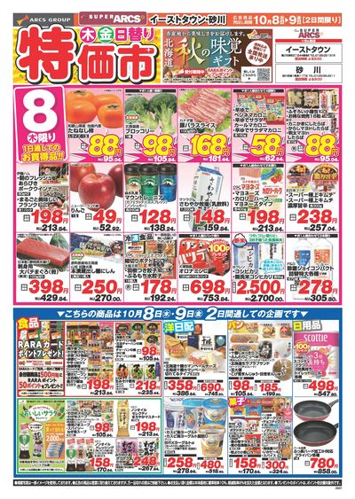 10/8-9日号 チラシ表