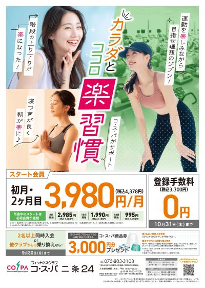 はじめやすいスタート会員 初月・2ヶ月目の月会費が4,378円。さらに登録手数料は0円。