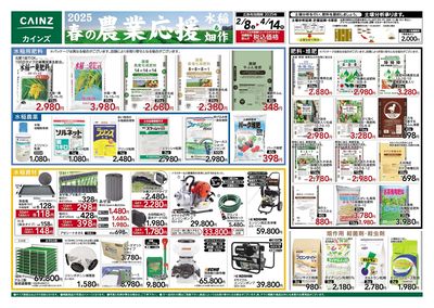 春の農業応援 表