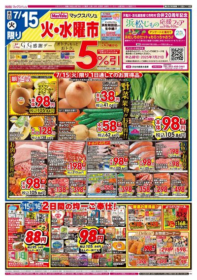 7/15号 G.G感謝デー・火水曜市/カメさんデー:オモテ