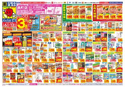 7/6~7/12チラシ オモテ