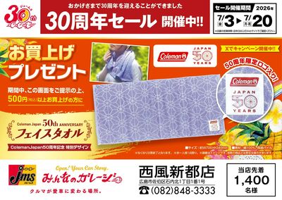 Coleman50周年の特別デザイン!