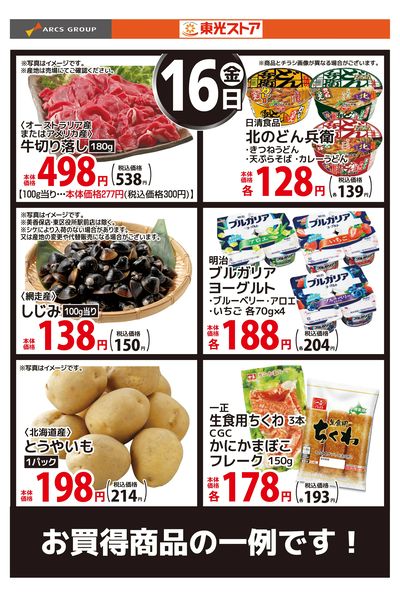10月16日お買い得品