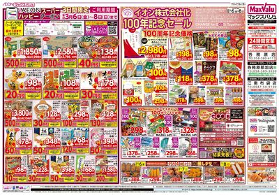 3/6号 イオン100周年記念特別価格/春のごはん丼まつり:オモテ