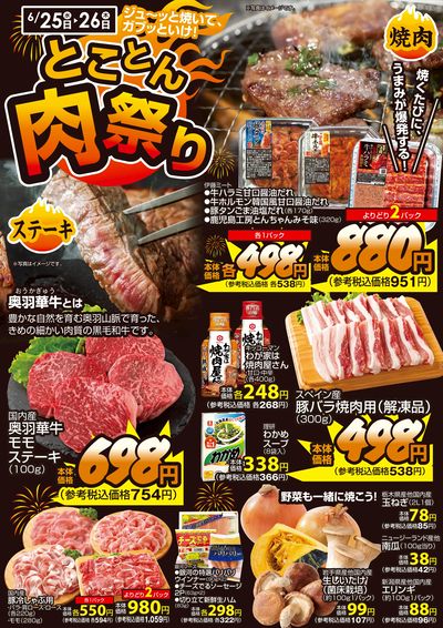 とことん肉祭り!