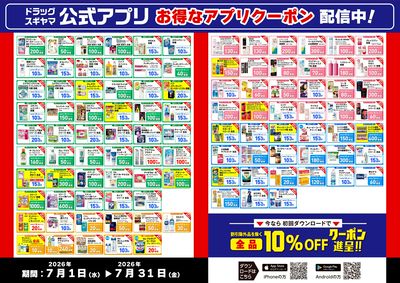 今月のアプリクーポン
