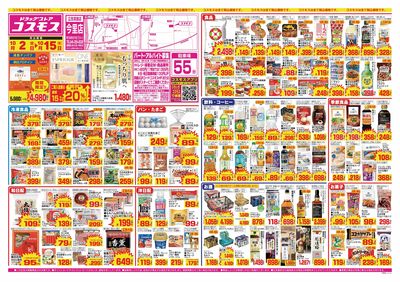 26/10/2~26/10/15 今里店-表
