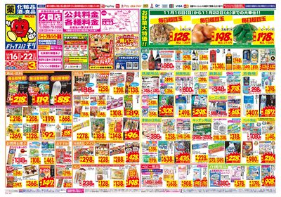 11/16~11/22チラシ オモテ