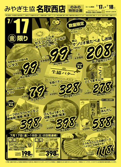 特別企画 おもて