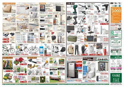 生活応援 全力祭 裏