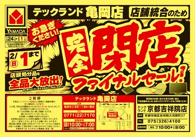 LINEチラシ│LINEでお得なチラシ情報を簡単にチェック