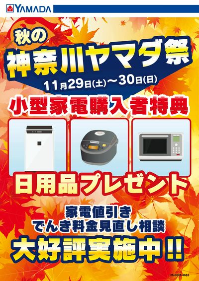 LABI大船 | ヤマダデンキ