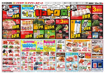 7月25日号ウラ