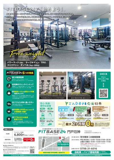 2ヶ月目の月会費+登録手数料が0円!初月会費は週割で安心