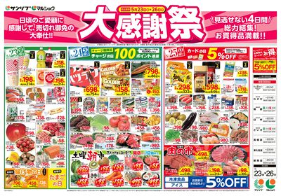 大感謝祭_大分a_表