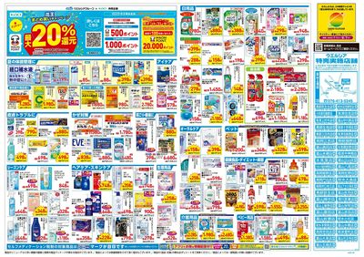 8月6日号:ウラ
