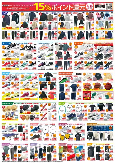 【トレッサ横浜にスポーツデポ フラッグシップストアがオープン!】