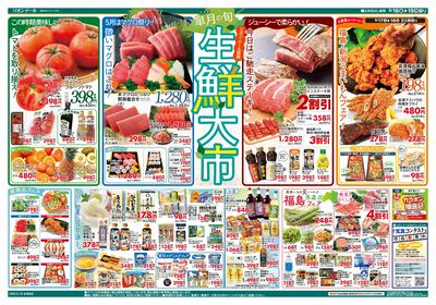 5/16号生鮮大市