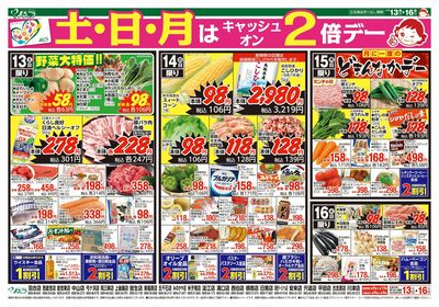 6月13日号 北海道フェア 裏