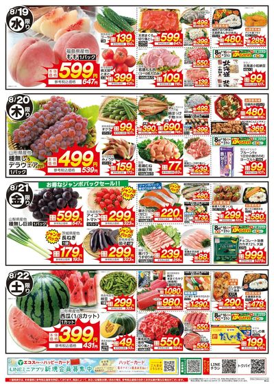 全力特価の7日間肉のジャンボ市!