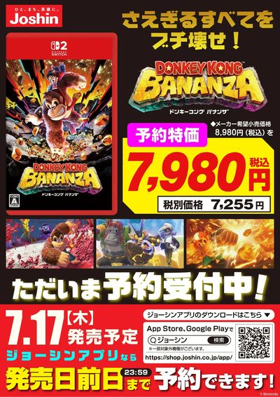 予約受付中!ドンキーコング バナンザ