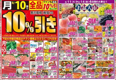 家計応援セール